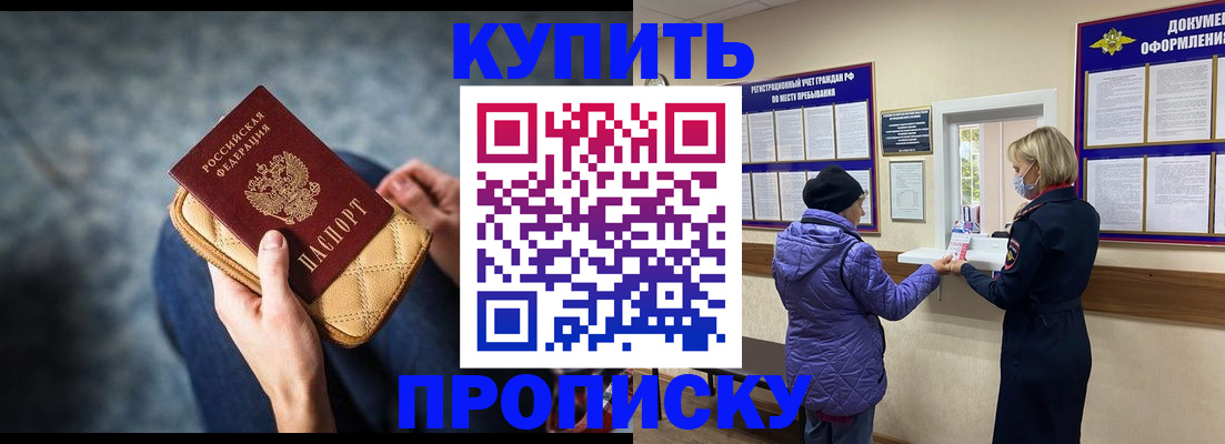 прописка законно в Псковской области