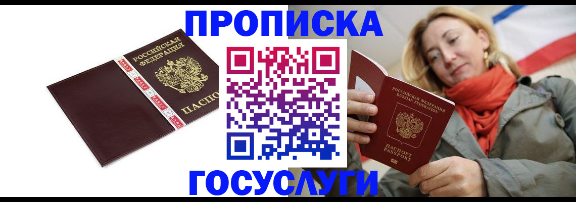 временная регистрация собственник в Псковской области