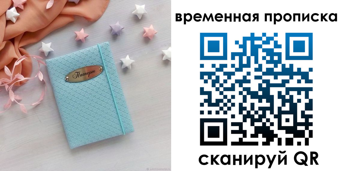 временная регистрация законно в Псковской области