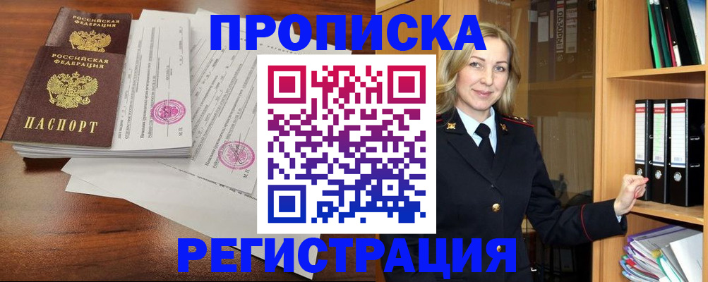 временная регистрация в Псковской области