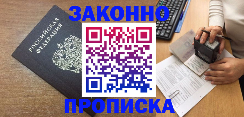 временная прописка в Псковской области