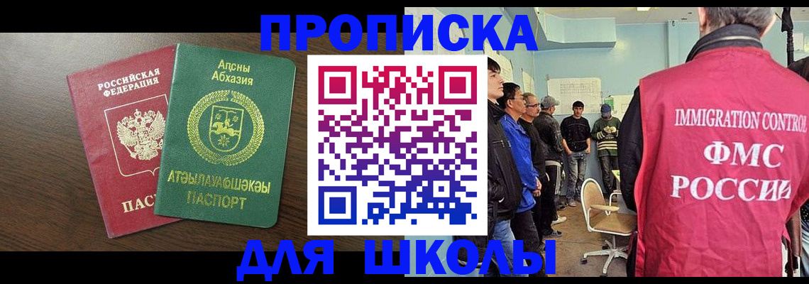 купить прописку в Псковской области