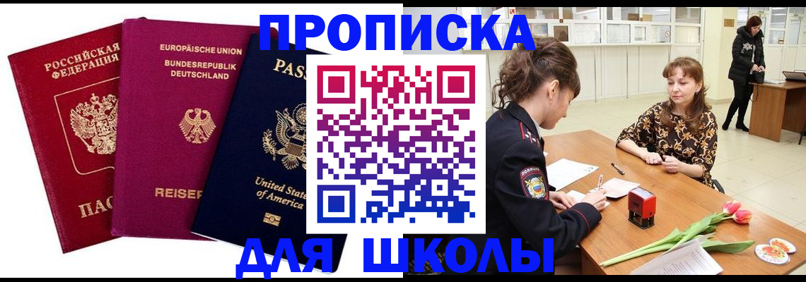 временная регистрация в Псковской области